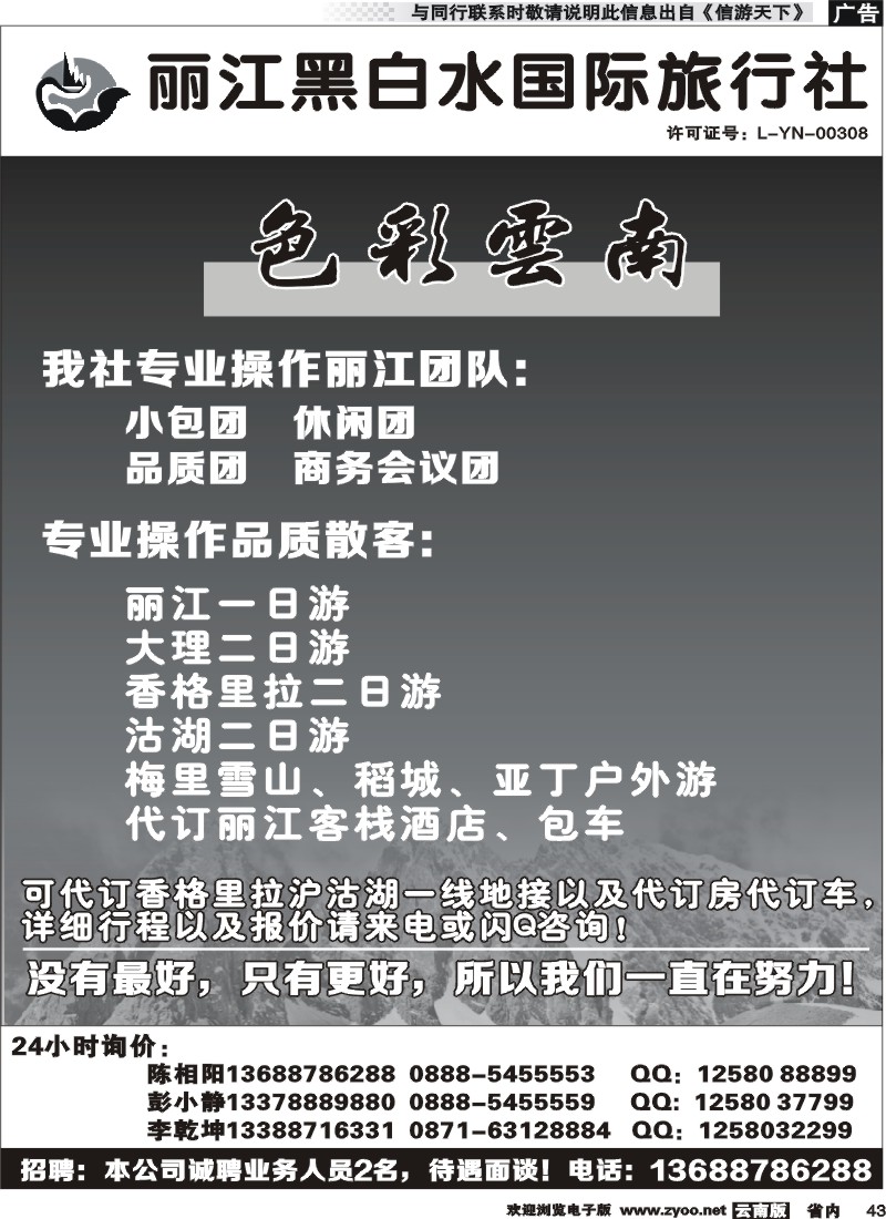 省内043 丽江黑白水国旅-色彩云南-丽江专线