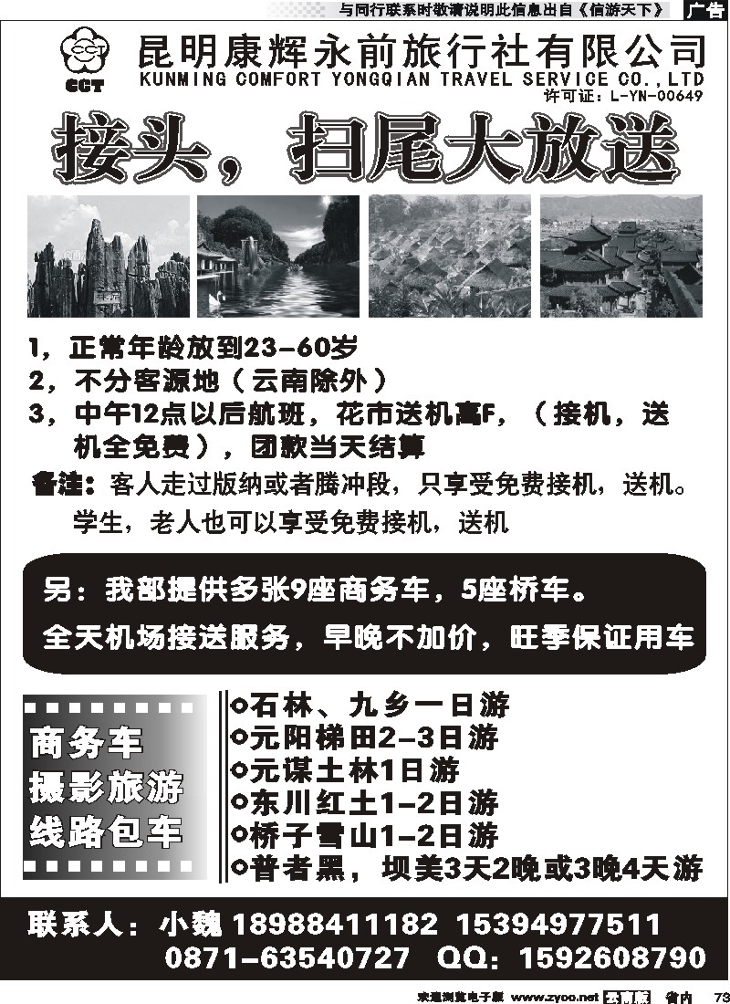 省内073 昆明康辉永前-昆一地-接头、扫尾
