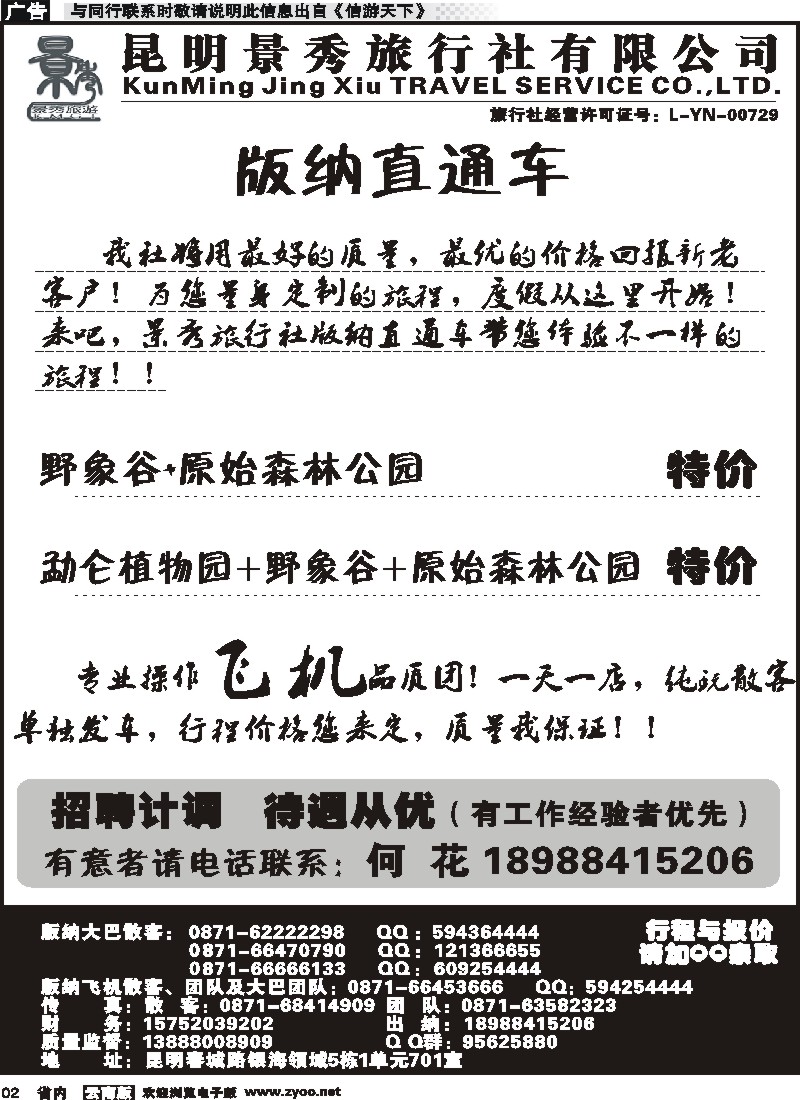 省内红专002_昆明景秀旅行社1_