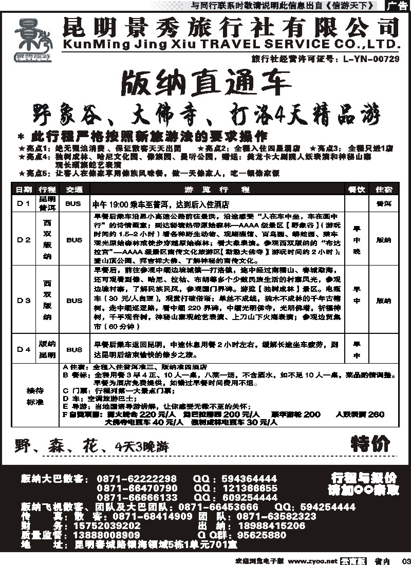 省内红专003 昆明景秀旅行社2 