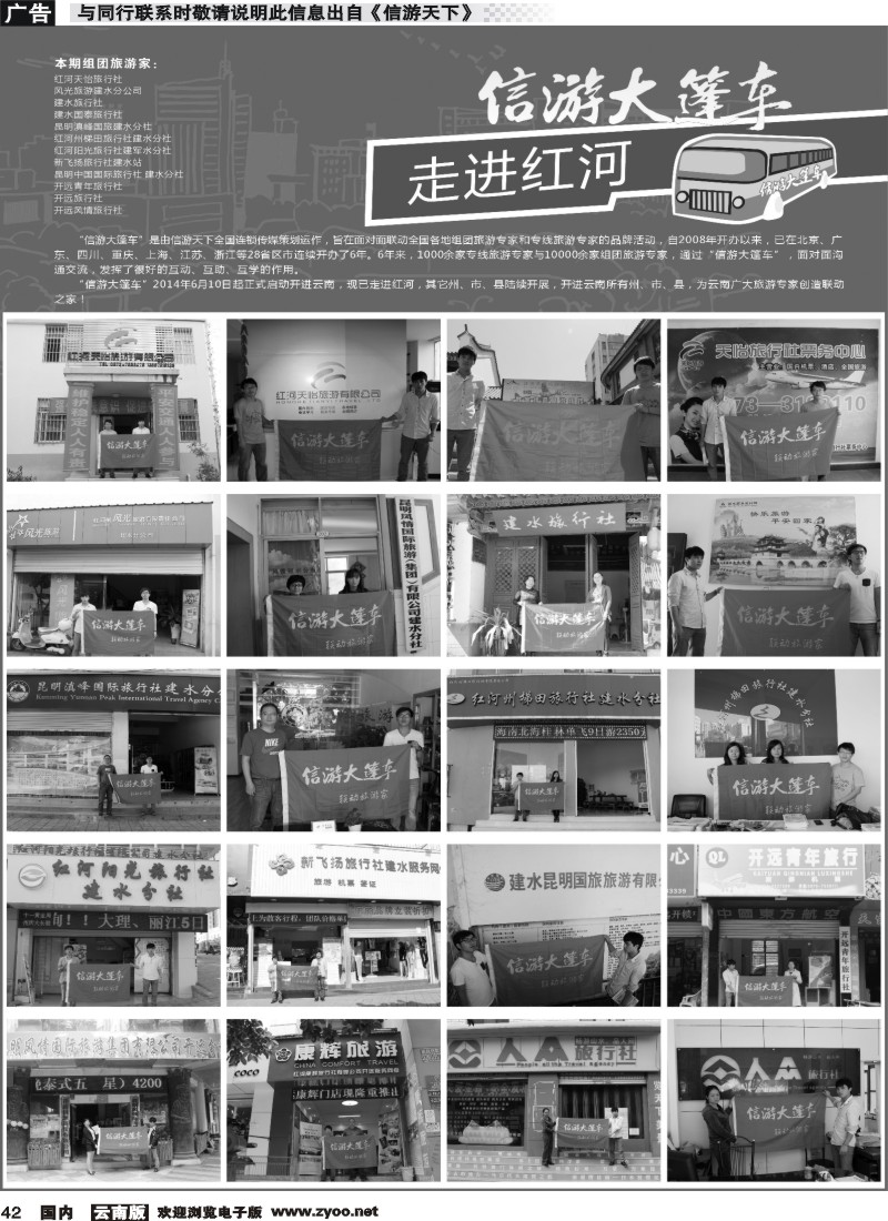 国内042 信游大篷车-走近红河（建水、开远）