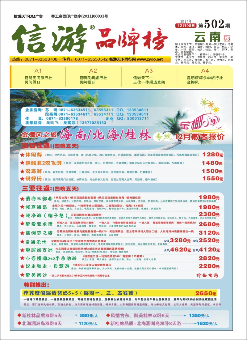 A4 昆明康辉金椰风 