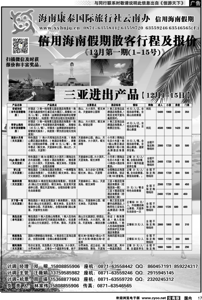 国内017 信用海南1