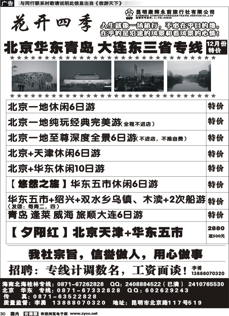 国内030昆明康辉（永前）519北京专线