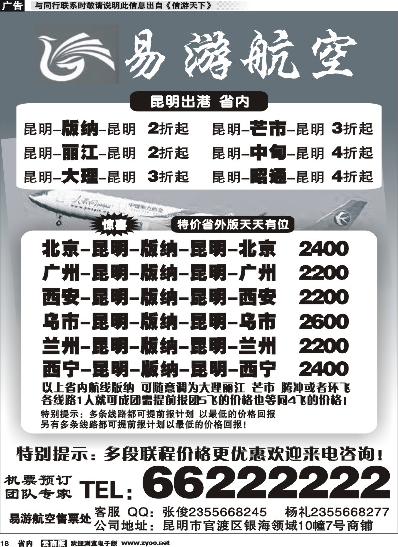 省内018_昆明易游航空票务