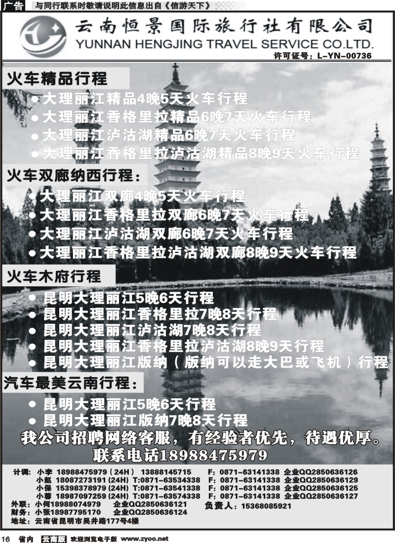省内016 云南恒景国际旅行社 