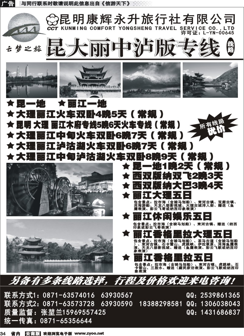 省内034 昆明康辉永升-昆大丽火车专线1