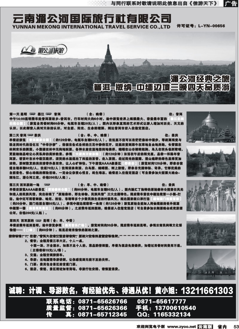 省内053云南湄公河国际旅行社-普洱、版纳专线