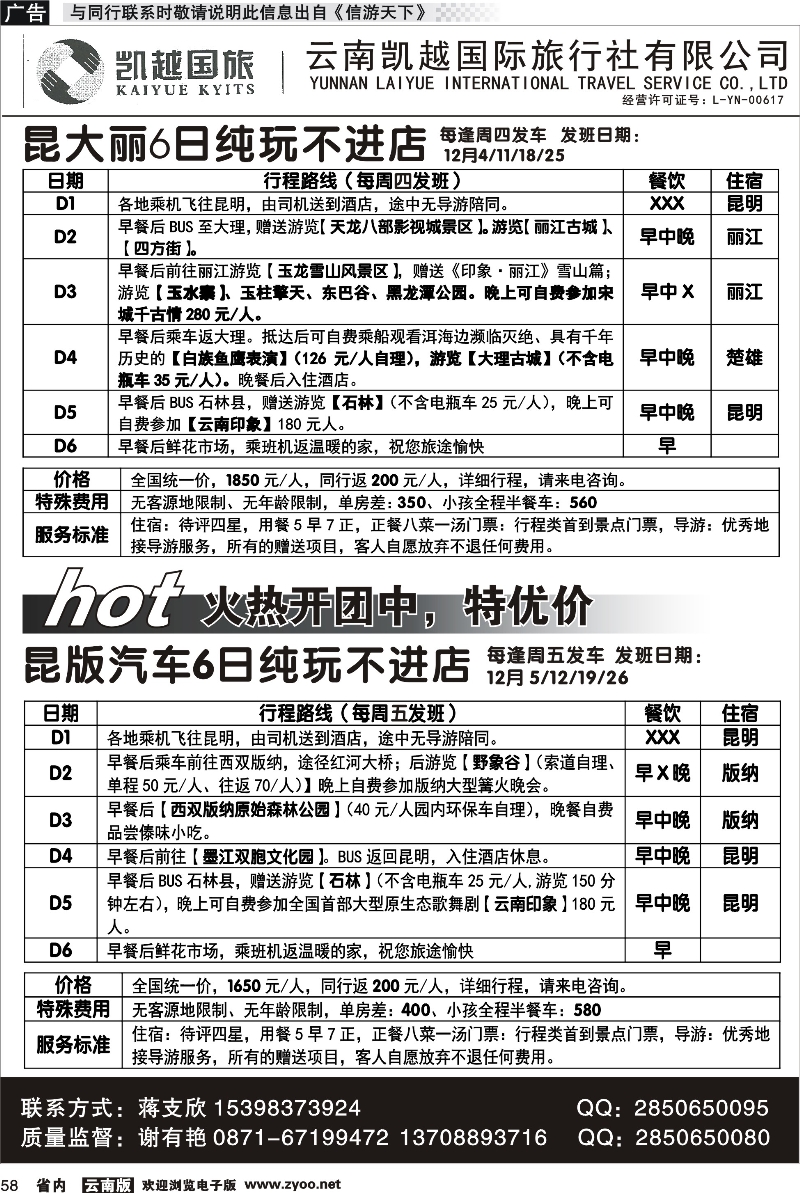 省内058 云南凯越国际旅行社昆明、坝美、普者黑