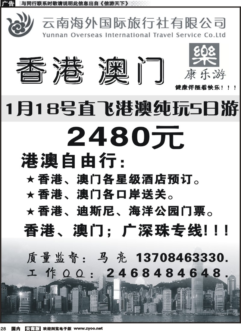国内028_云南海外（D区）康乐游-港澳广深珠专线1