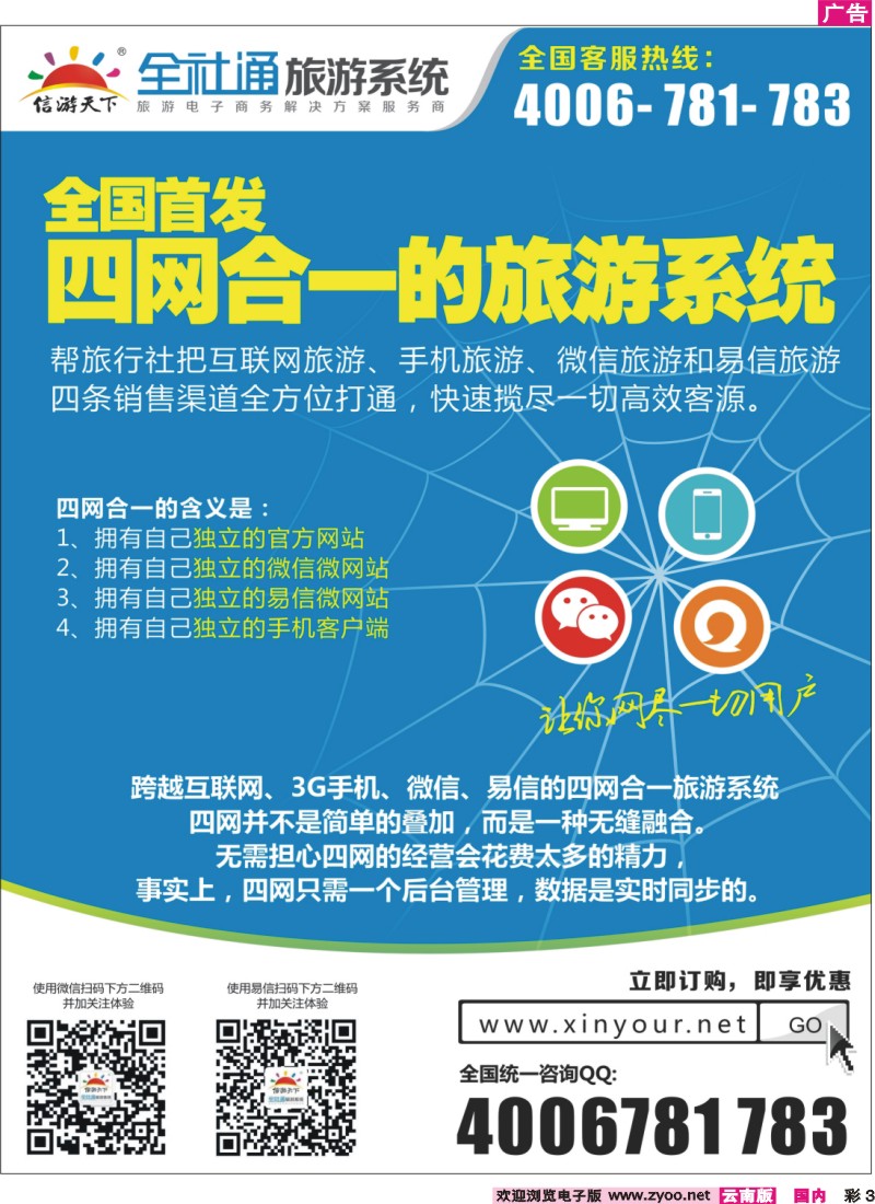 彩3 全社通旅游系统