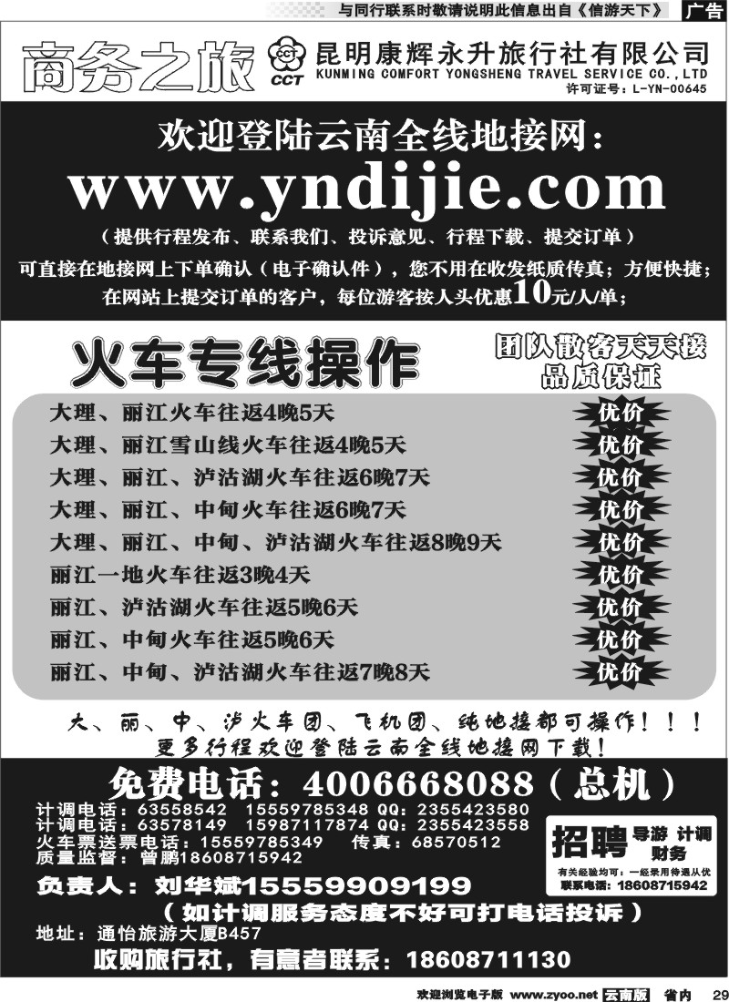 省内029_昆明康辉永升-商务之旅-大丽中泸火车2