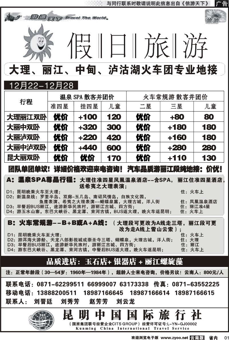 省内红专001 假日旅游(中国国旅)-大理、丽江、中甸、泸沽湖专线 
