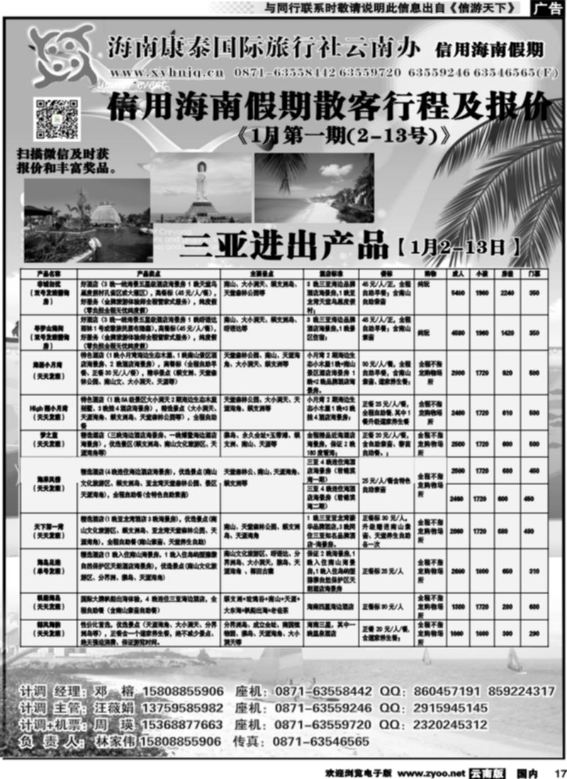 国内017 信用海南1