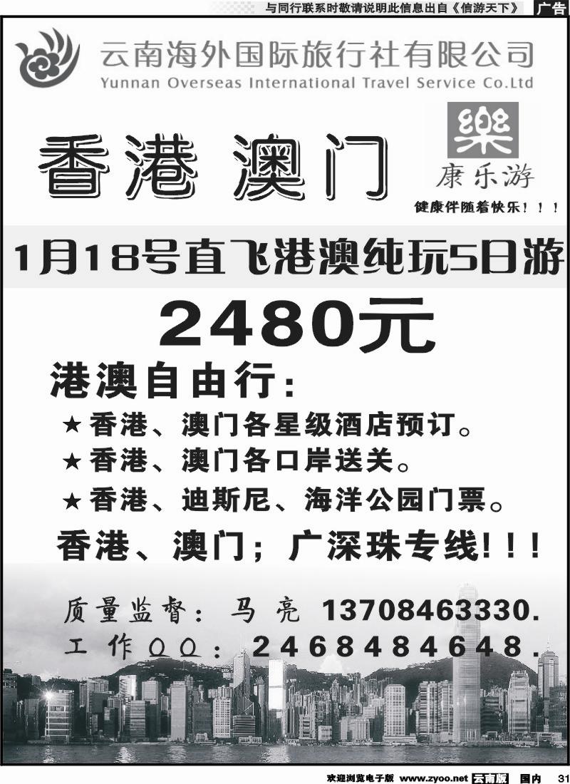国内031云南海外（D区）康乐游-港澳广深珠专线1
