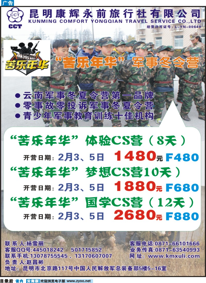 目录后 昆明康辉永前-苦乐年华冬令营