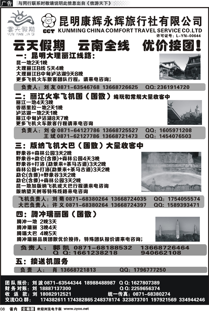 省内008 昆明康辉（永辉）云天假期—云南省全线地接 