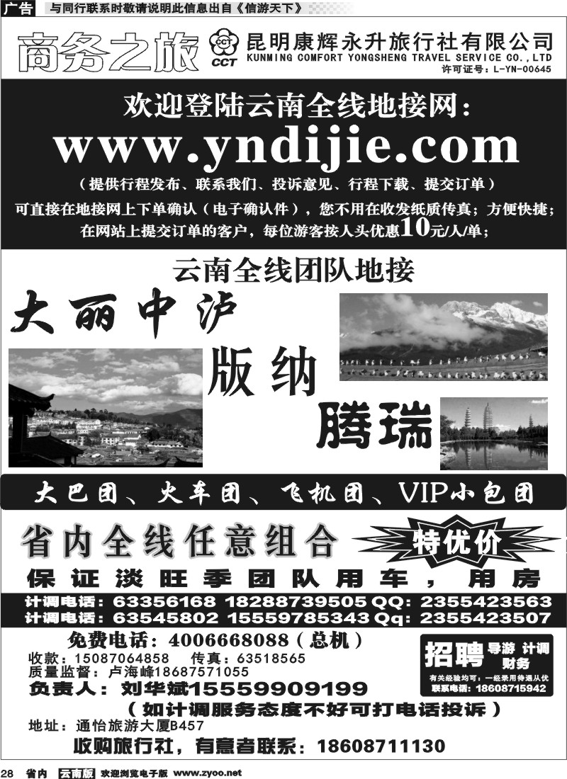 省内028昆明康辉永升-商务之旅-大丽中泸火车1