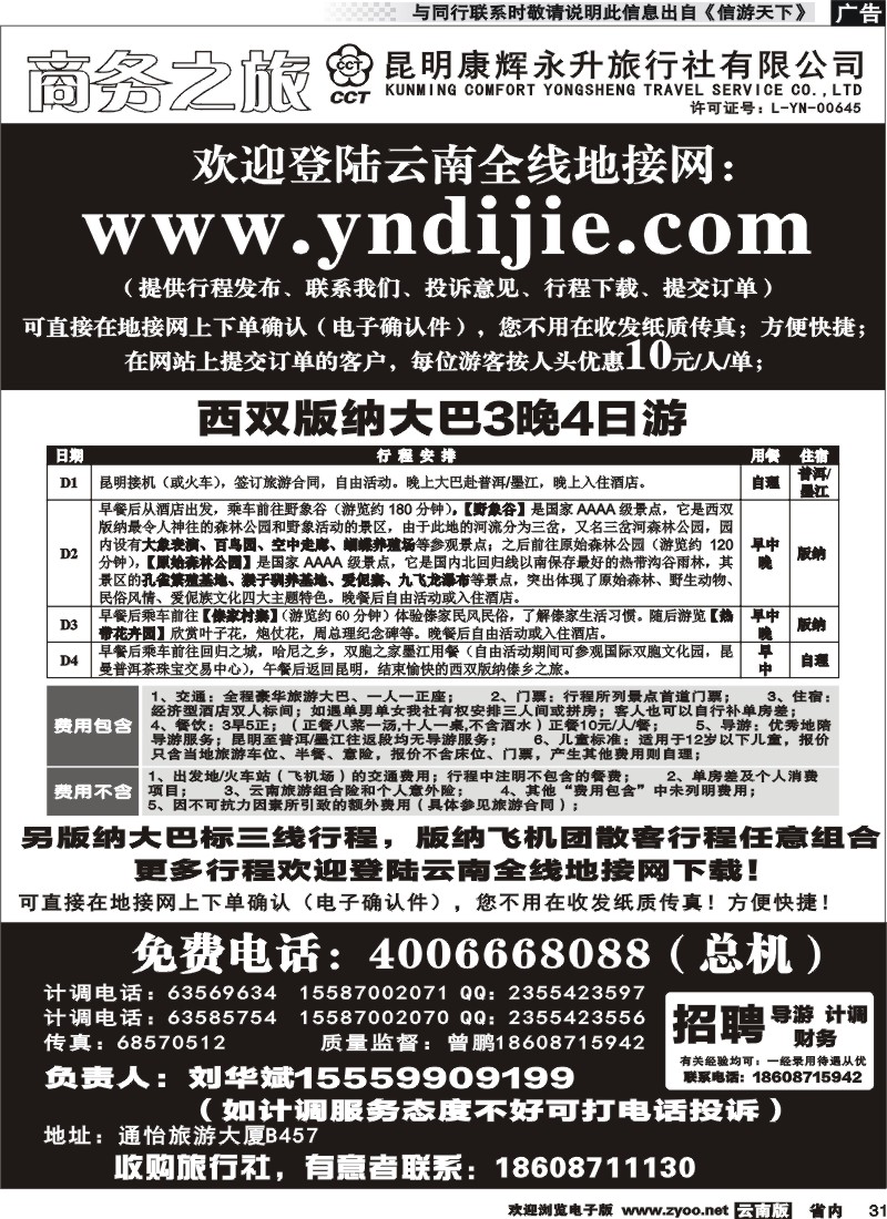 省内031 昆明康辉永升-商务之旅-版纳大巴4