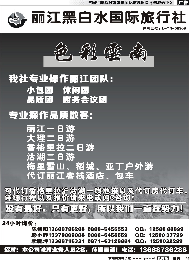 省内041 丽江黑白水国旅-色彩云南-丽江专线