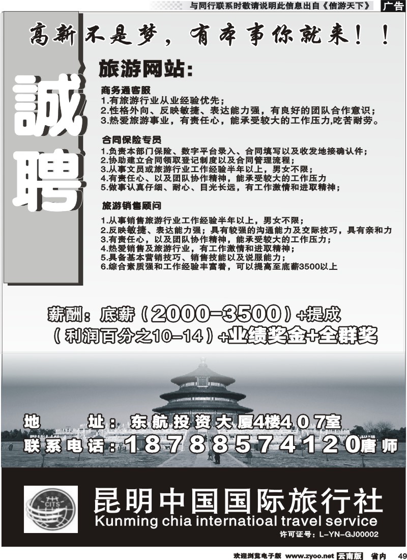 省内049昆明中国国际旅行社-招聘