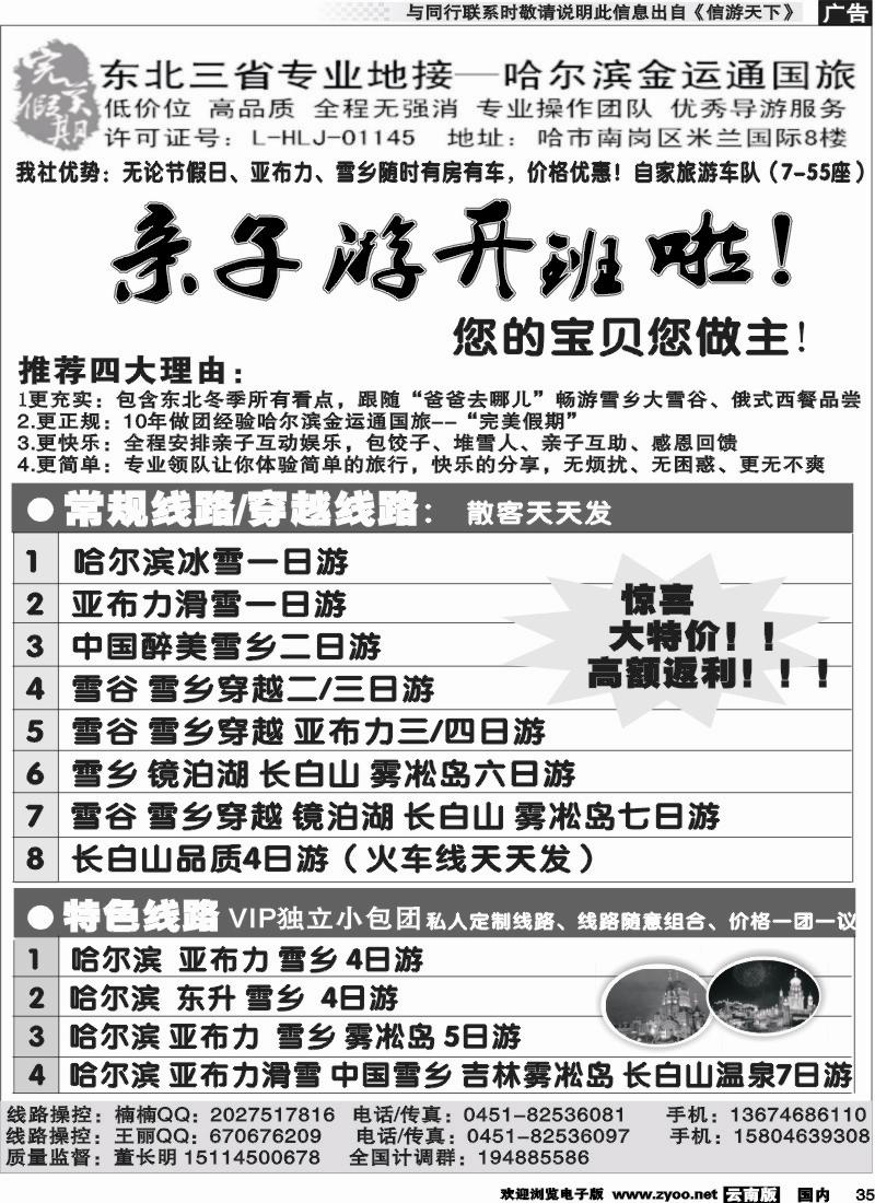 国内035 东三省专业地接--哈尔滨金运通完美假期