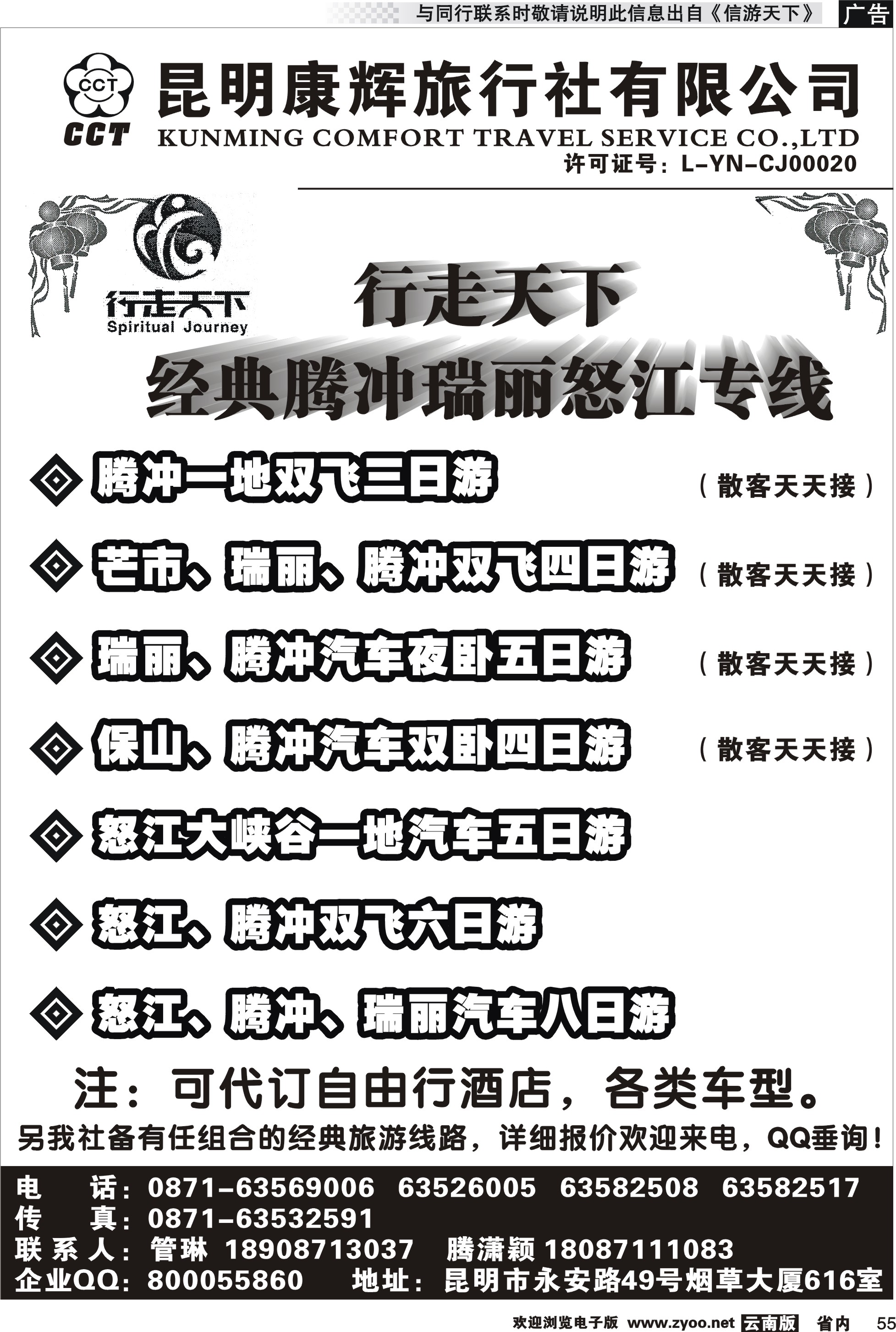省内055 昆明康辉旅行社-行走天下
