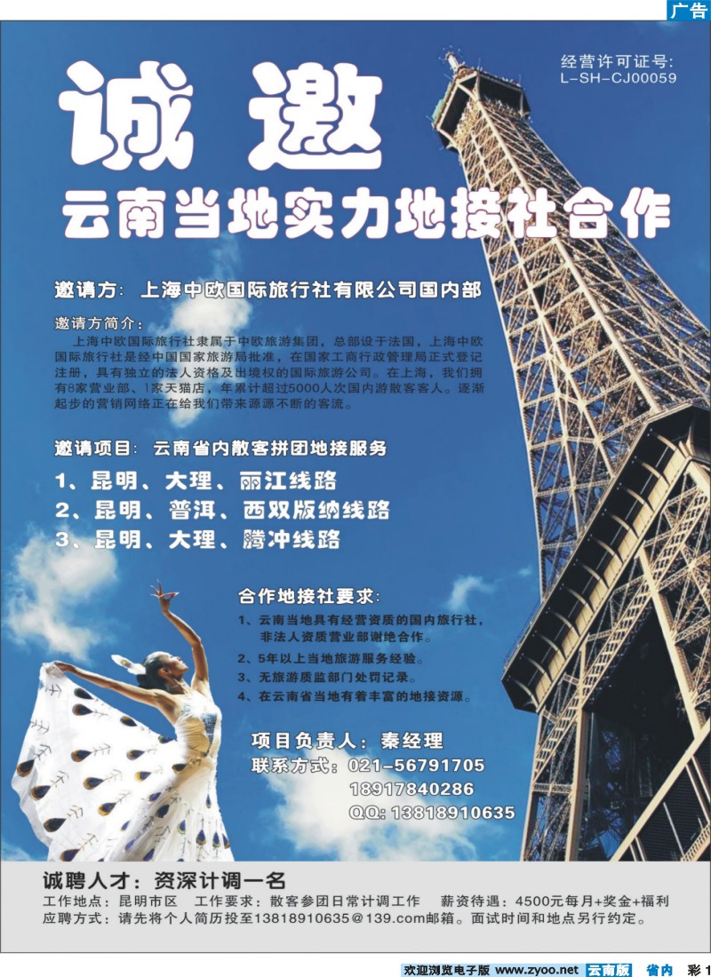 彩1 诚邀云南当地实力地接社合作