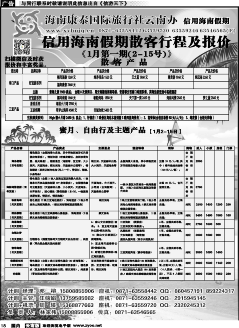 国内018 信用海南2