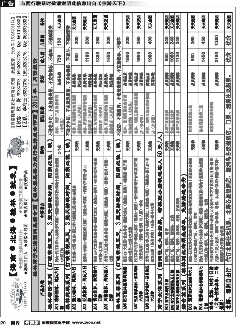 国内020 云南航空国际观光旅行社-联盟假期-广西专线1