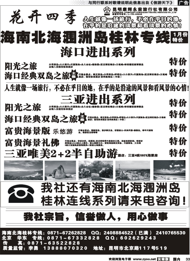 国内033 昆明康辉（永前）519海南专线