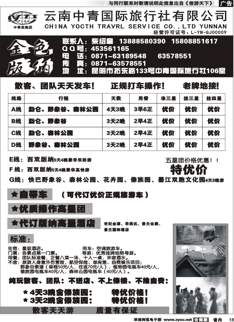 省内015 中青国旅-金色版纳