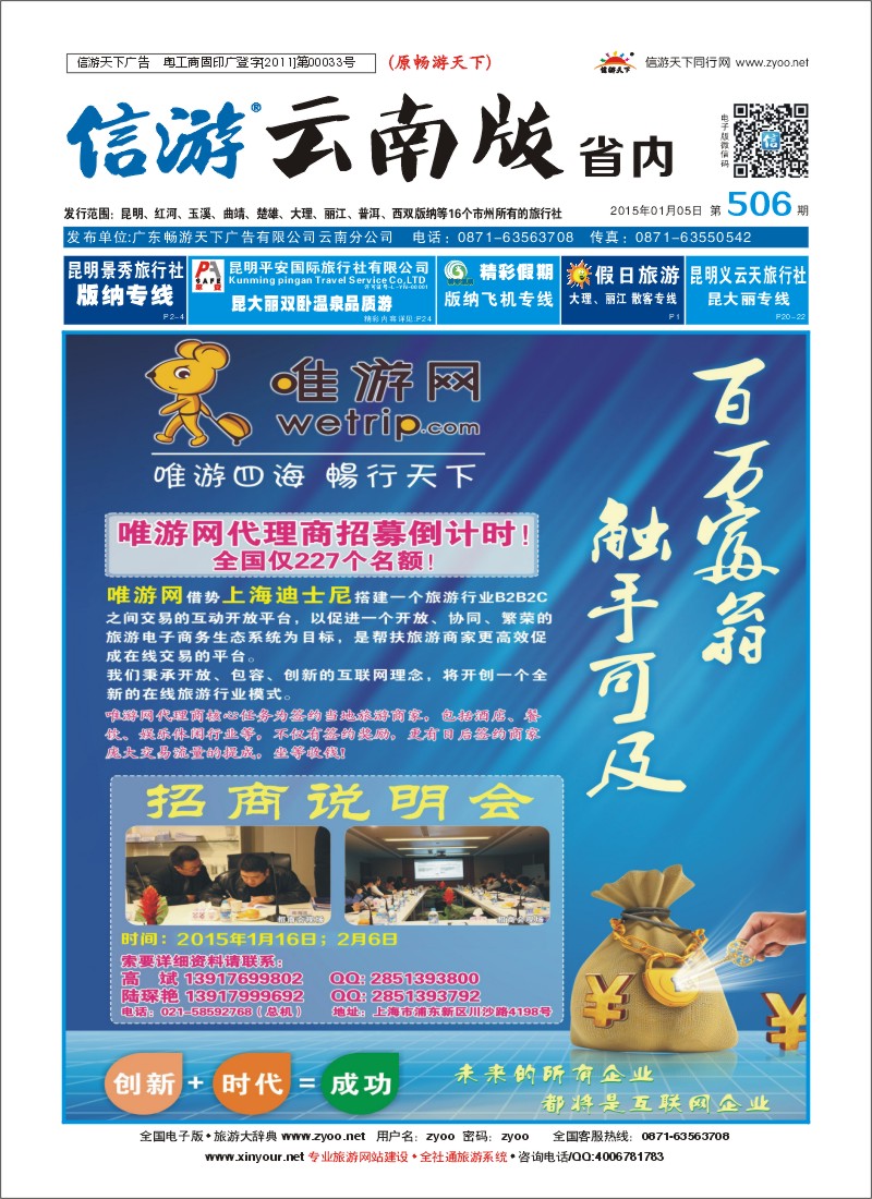 封面 唯游网诚招全国代理商