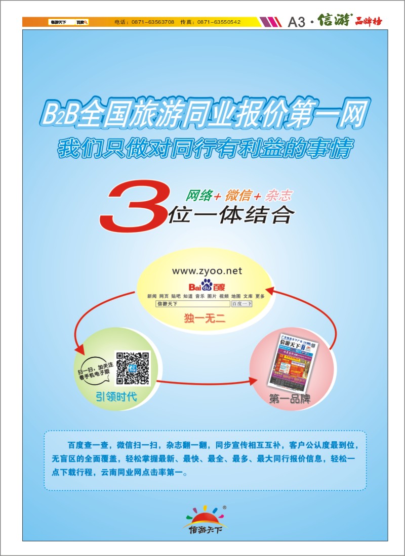 A3 信游天下—三位一体渠道查阅