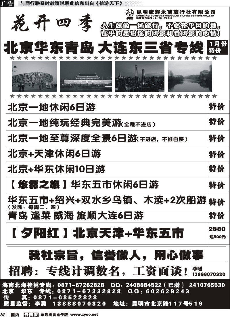 国内032 昆明康辉（永前）519北京专线