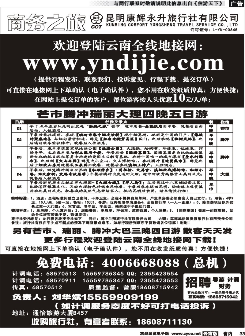 省内033 昆明康辉永升-商务之旅-芒市腾冲瑞丽6