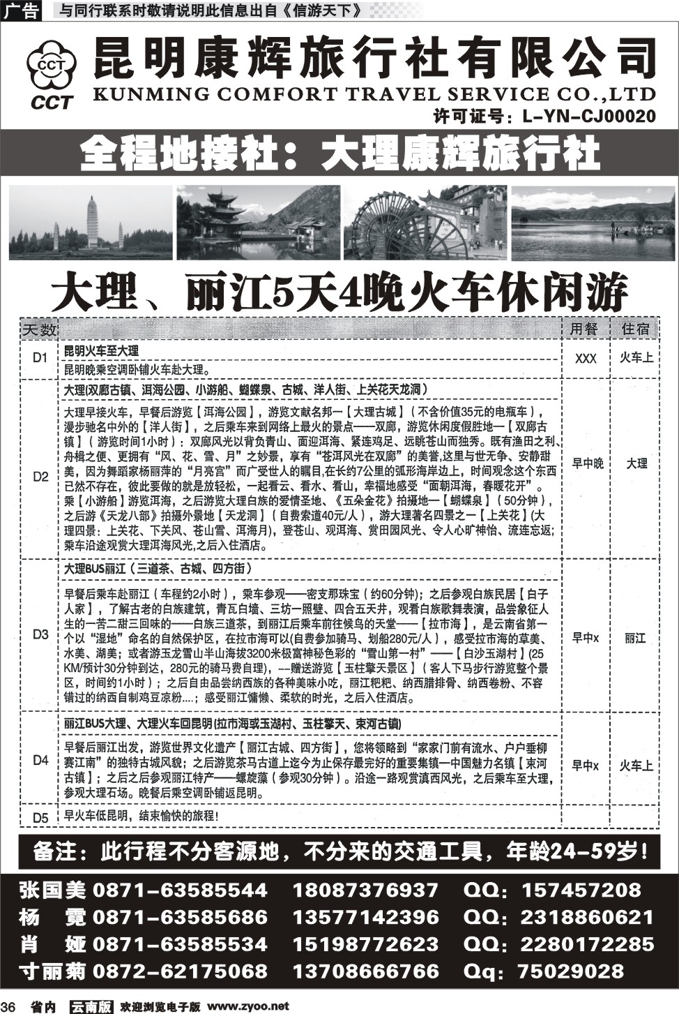 省内036 昆明康辉-大丽专线1