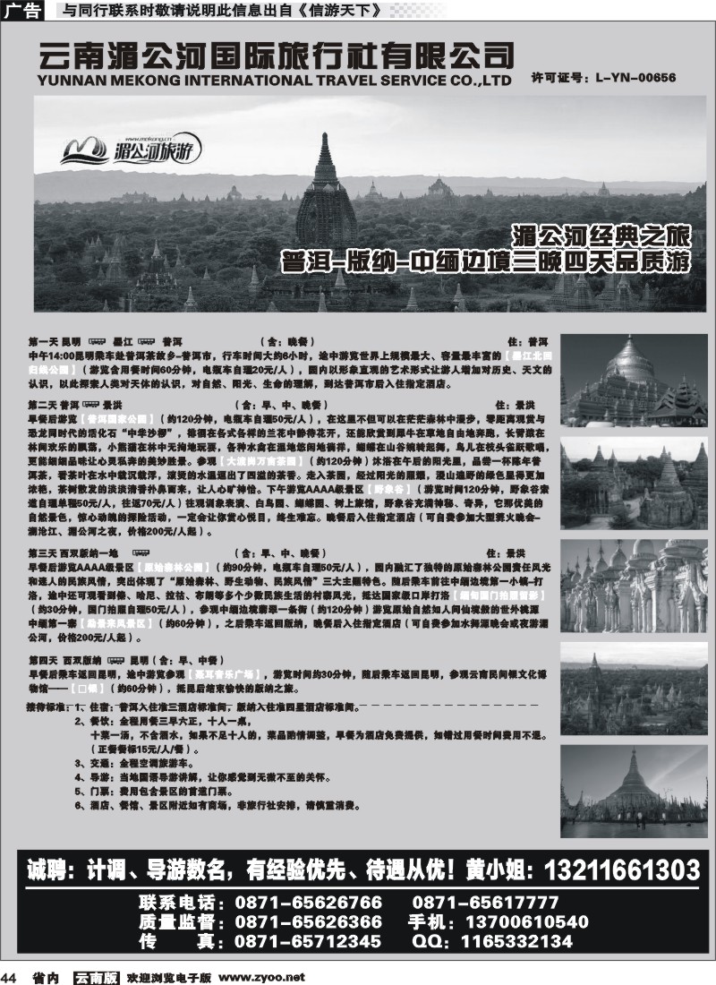 省内044云南湄公河国际旅行社-普洱、版纳专线