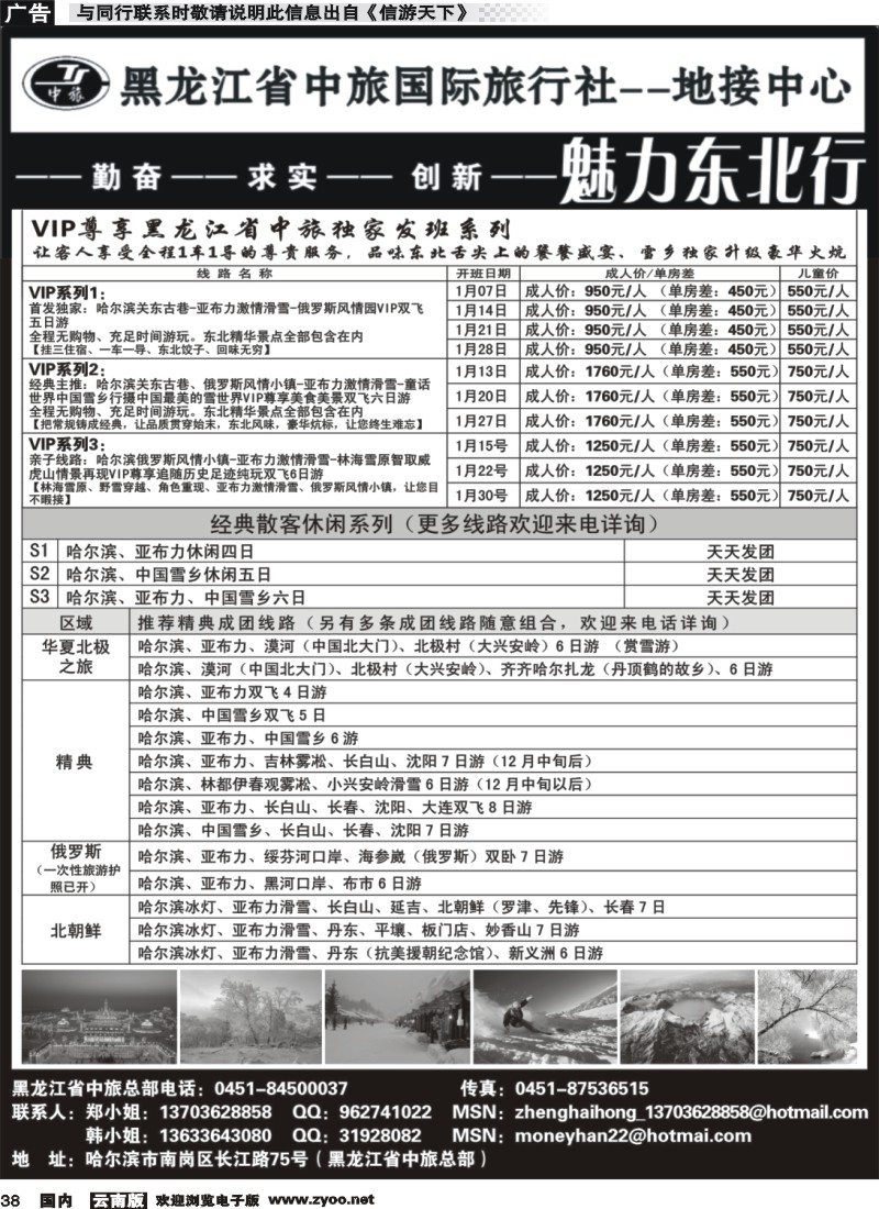 国内038 黑龙江省中旅国际旅行社--地接中心