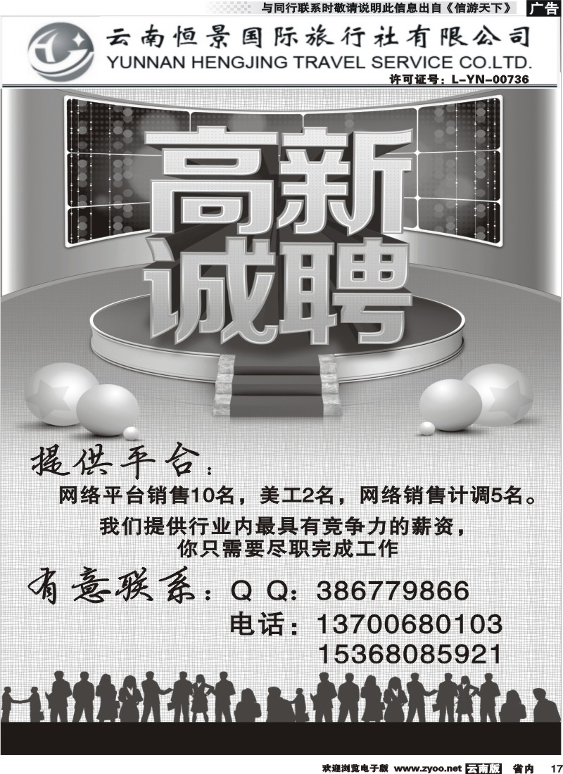 省内017 云南恒景国际旅行社招聘 