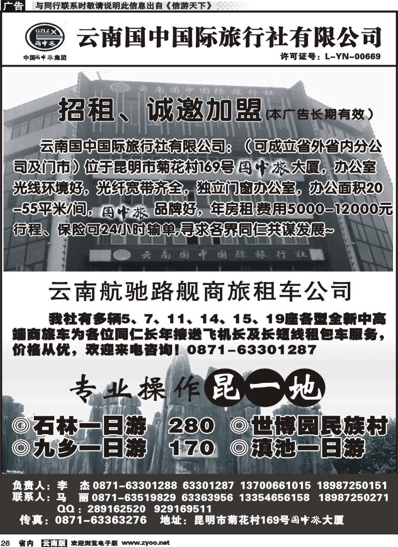 省内026_云南国中国际旅行社有限公司_