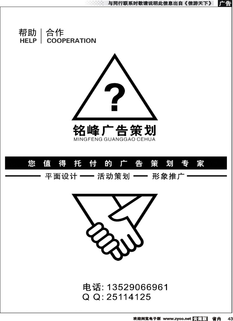 省内043铭峰广告策划