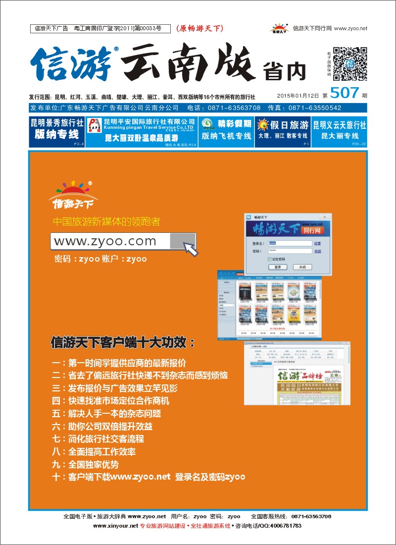 封面 信游天下电子版