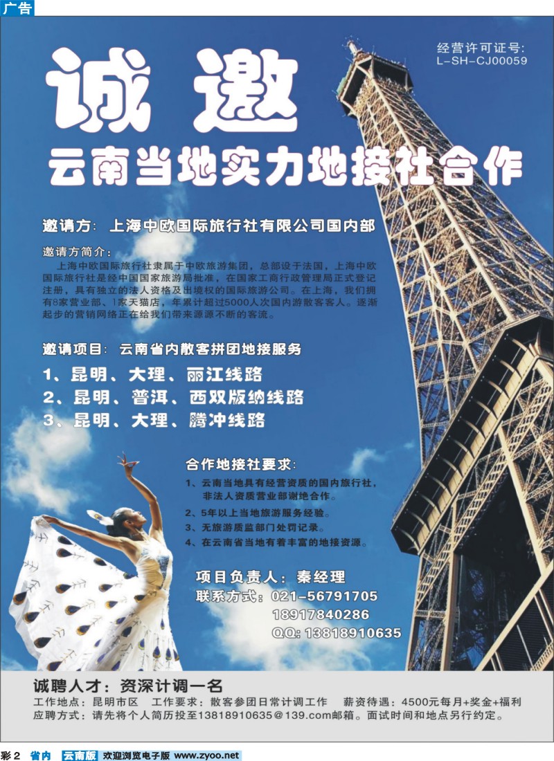 彩2 诚邀云南当地实力地接社合作