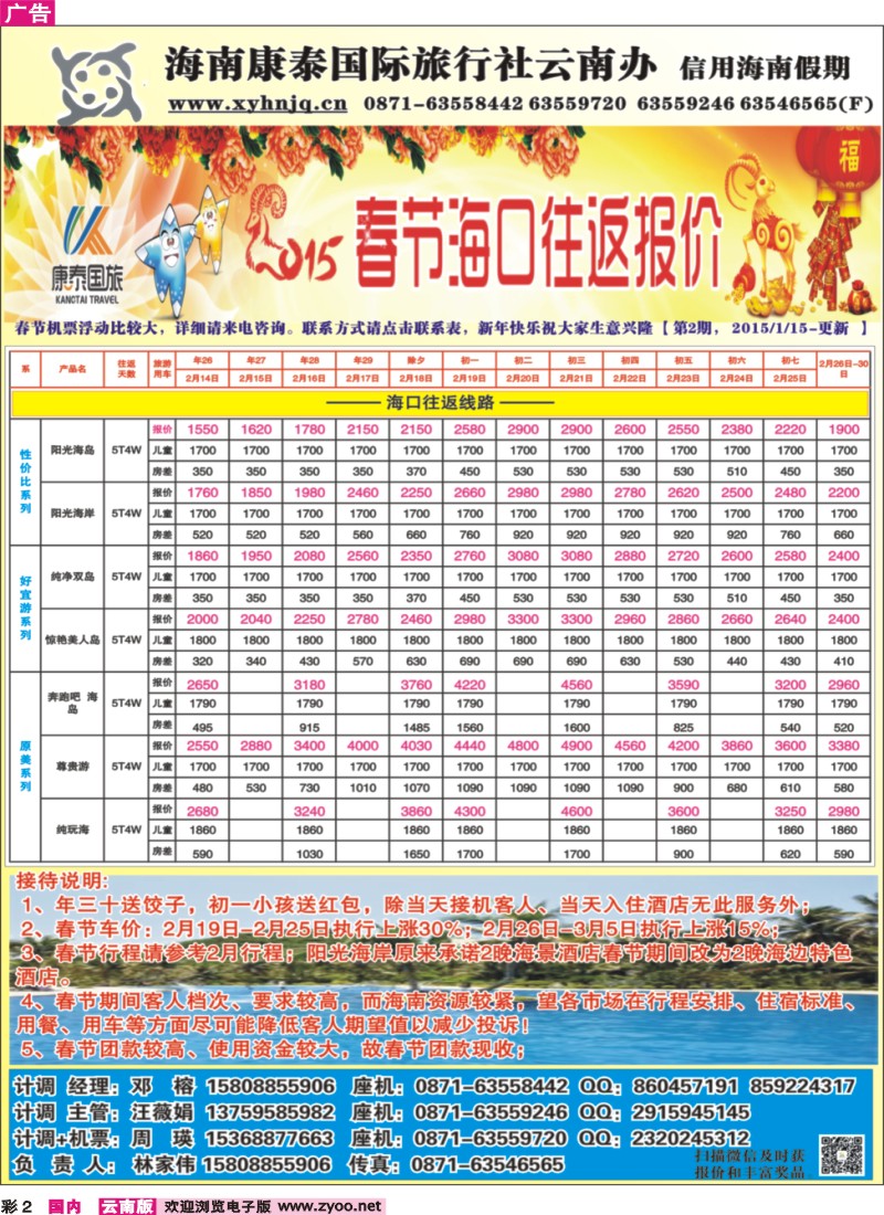 彩2 信用海南
