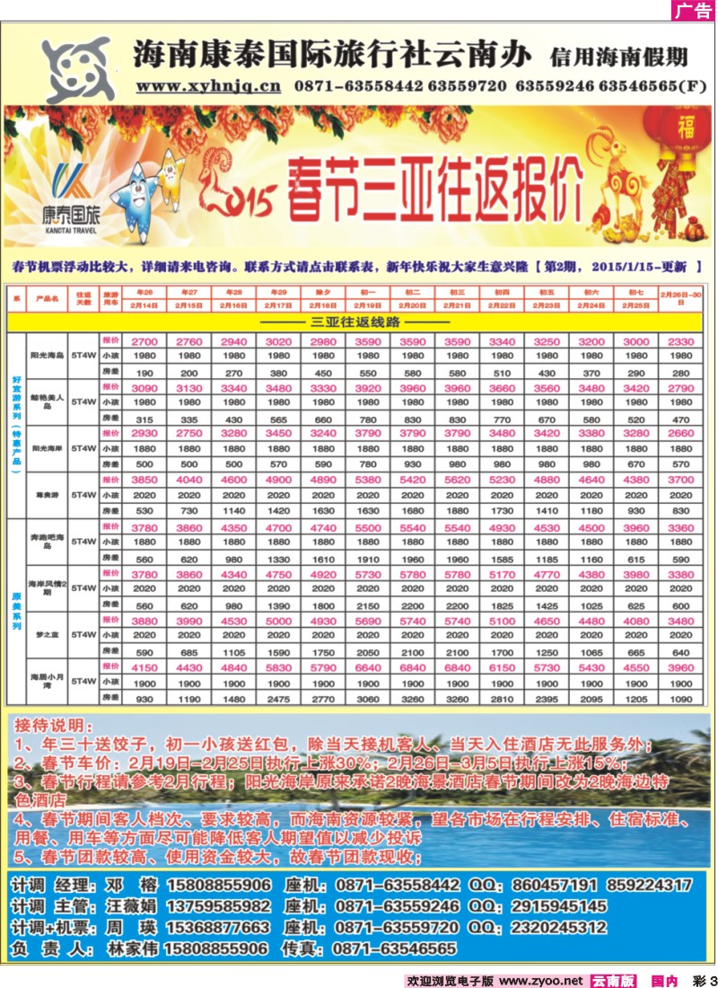 彩3 信用海南