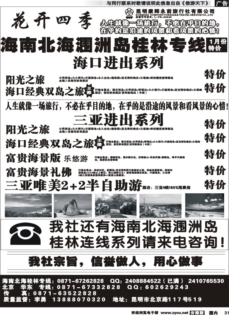 国内031昆明康辉（永前）519海南专线