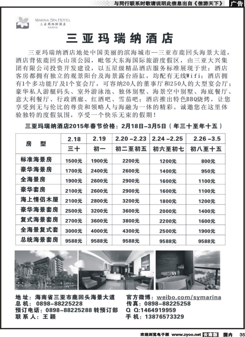 国内035 三亚玛瑞纳酒店