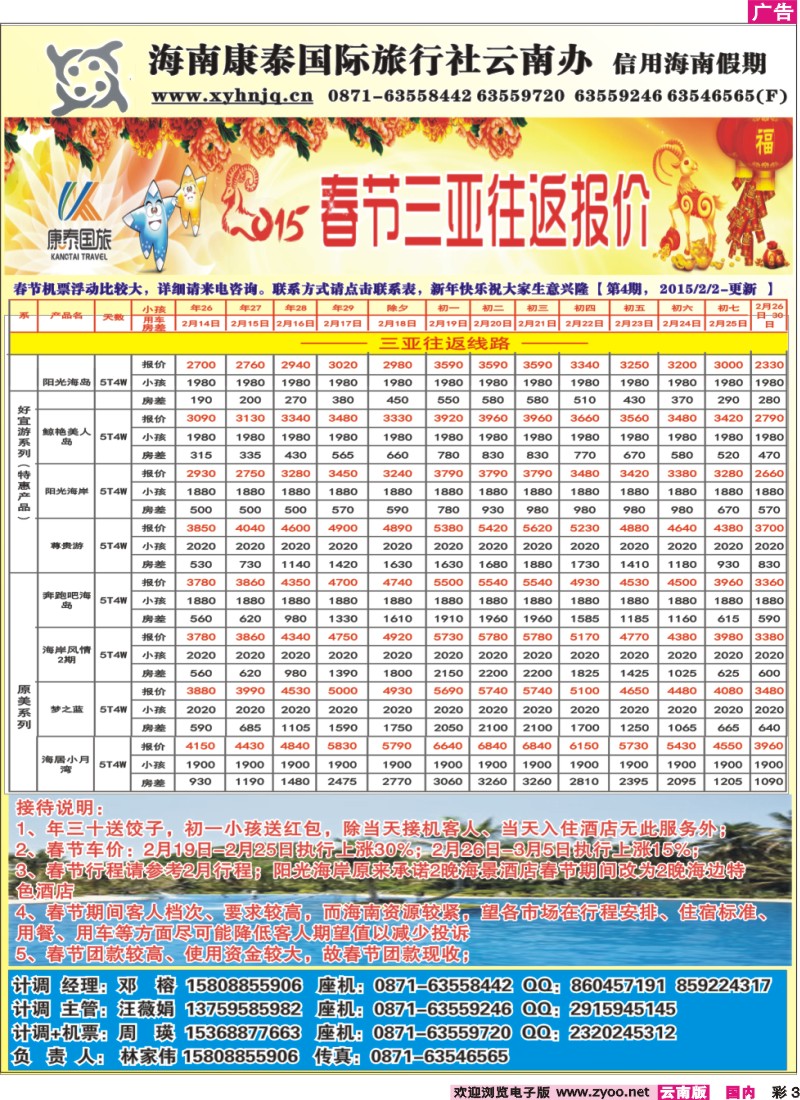 彩3 信用海南