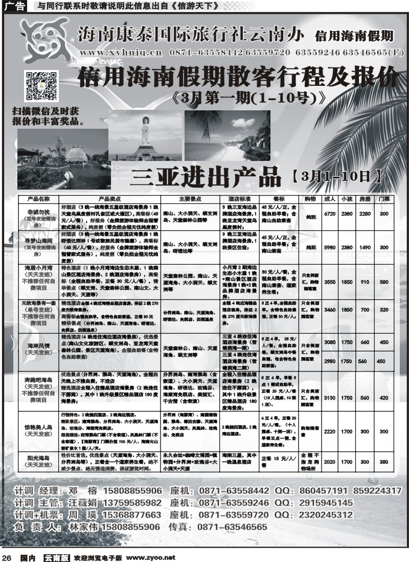 国内026信用海南1